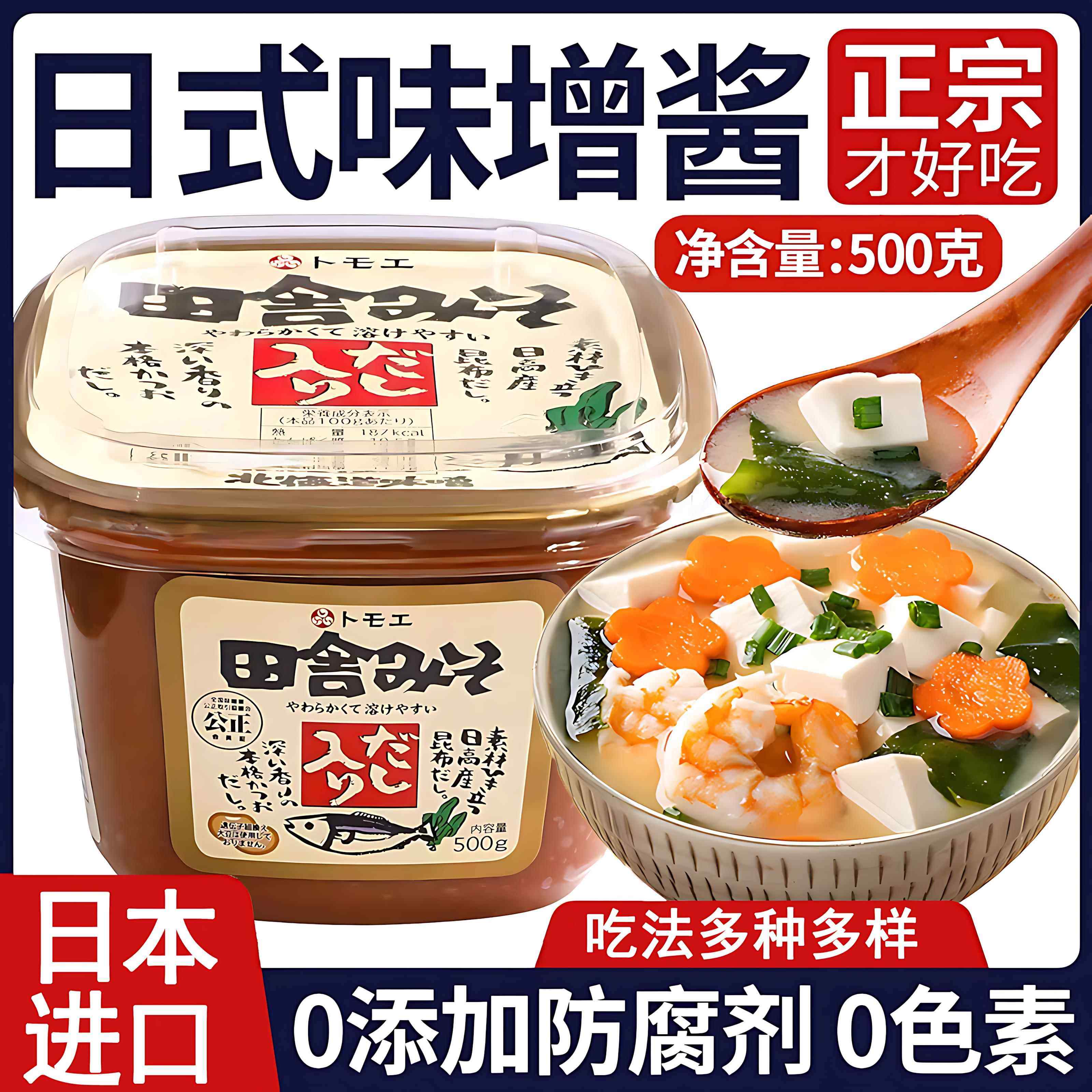 味增酱日本进口0添加日式汤料味增汤速溶拉面汤调味料官方旗舰店