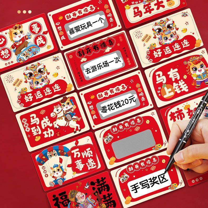 红包刮刮卡创意自制DIY刮刮膜涂层贴惊喜红包通用抽奖券小学生奖励刮奖卡年会道具盲盒定制2025新年刮刮乐,文具电教/文化用品/商务用品,贺卡/明信片,淘宝优惠券,粉丝福利购,淘宝优惠卷