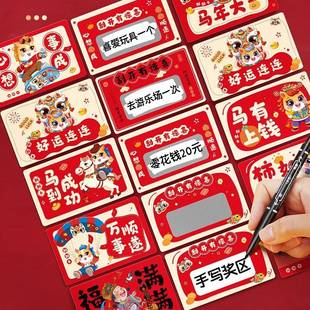 红包刮刮卡创意自制DIY刮刮膜涂层贴惊喜红包通用抽奖券小学生奖励刮奖卡年会道具盲盒定制2025新年刮刮乐