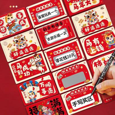 红包刮刮卡创意自制DIY刮刮膜涂层贴惊喜红包通用抽奖券小学生奖励刮奖卡年会道具盲盒定制2025新年刮刮乐