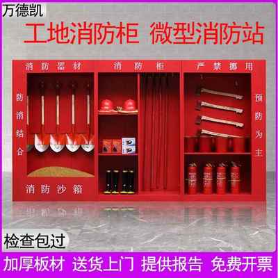 工地消防柜器材柜微型消防站室外应急消防箱沙箱工地消防展示柜新