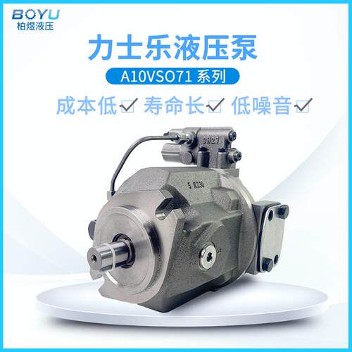 德国力士乐柱塞泵A10VSO71DFR31RVSA12N00锻压机用轴向变量液压泵