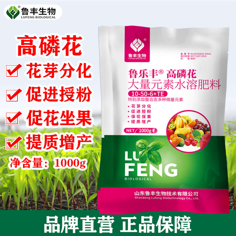 水溶提升鲁乐率花芽蔬菜坐果磷壮花果树花多磷花高丰高肥促通用