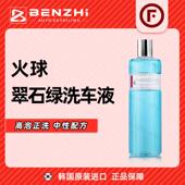 Fireball火球翠石绿Shampoo正洗香波洗车液高浓缩润滑无蜡中性