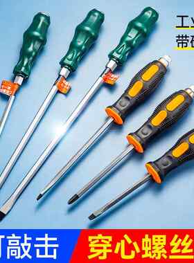 十字穿心螺丝刀工具套装改锥超硬敲击工业级加长平口一字梅花起子
