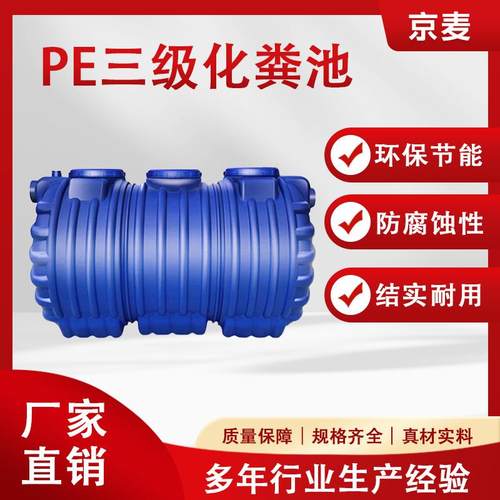 PE塑料化粪池户外新农村改造环保家用地埋组合式化粪池污水处理