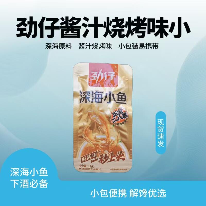 劲仔小鱼仔深海小鱼干麻酱味酱汁毛毛鱼12克