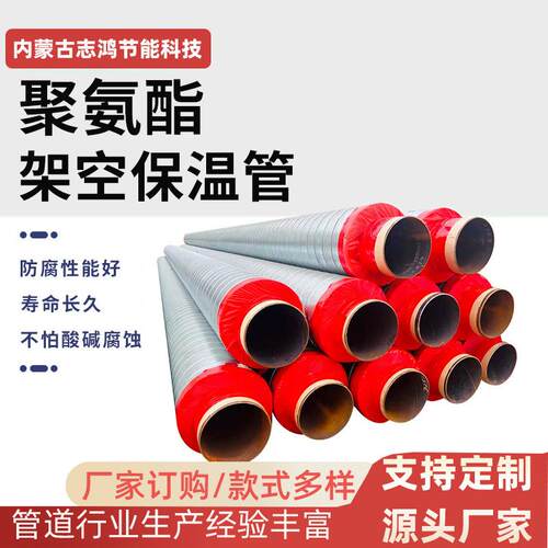 预制架空镀锌铁皮保温钢管发泡热水供暖聚氨酯保温管道加工