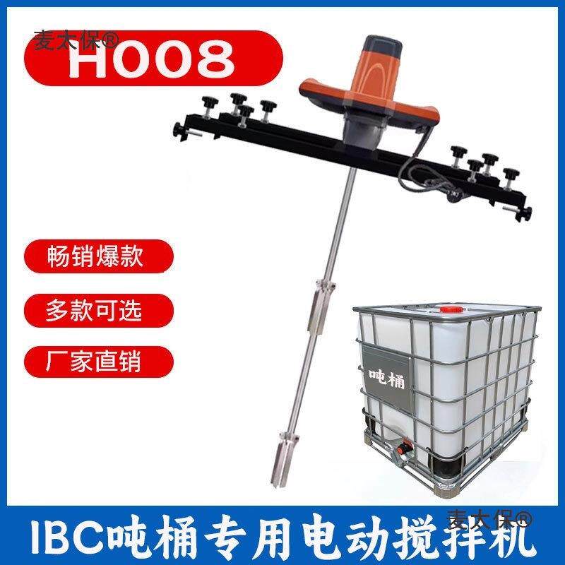 IBC吨桶电动搅拌机横版式油漆涂料化工搅拌器大功率1000L麦太保