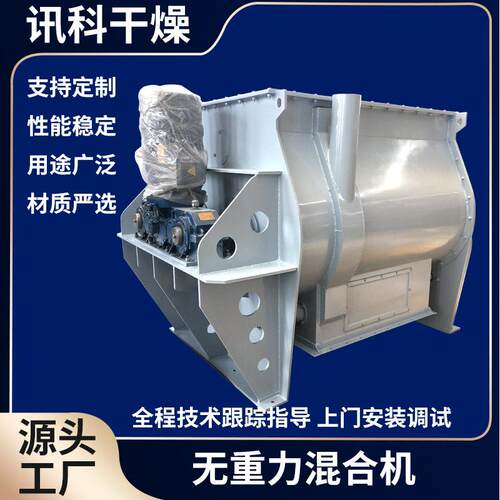 双轴无重力混合机食品香料搅拌混合机化工原料混料设备