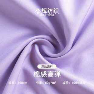 现货 50D高弹里料 60g四面弹棉感春亚纺面料 四季西装连衣裙里布