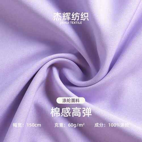 现货 50D高弹里料 60g四面弹棉感春亚纺面料 四季西装连衣裙里布