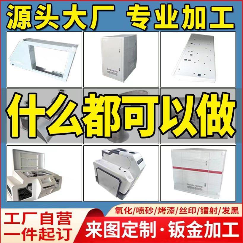 不锈钢板激光切割金属钣金加工机箱外壳定做铁铜铝板定做钢板折焊