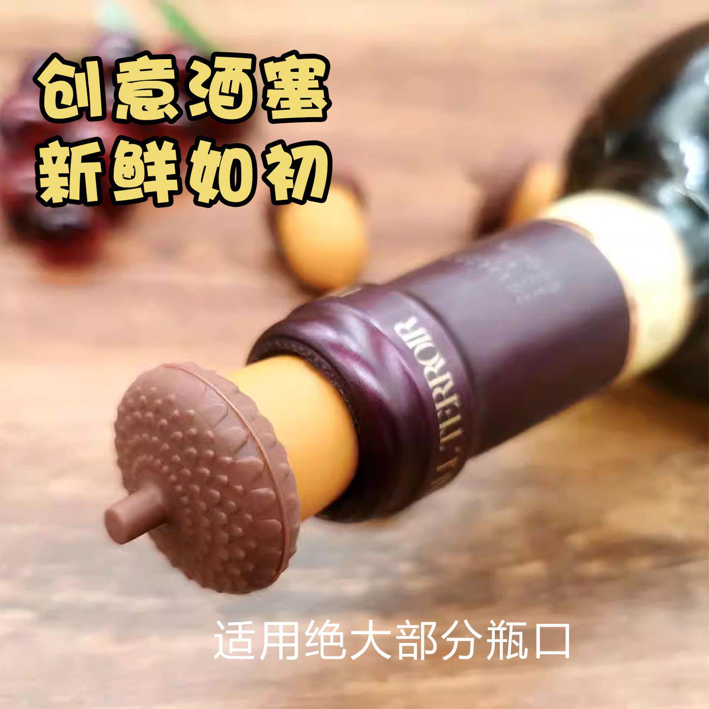 橡子迷你酒瓶塞硅胶松果香槟塞子家用红酒塞葡萄酒塞瓶盖