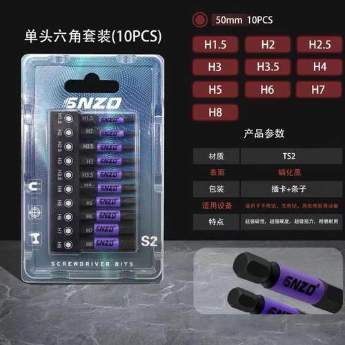 S2内六角柄批头扳手强磁防滑电动螺丝刀披头套装高硬度电钻加长