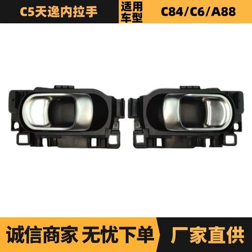 YL002166VV YL002164VV车门内拉手适用标致雪铁龙C5天逸 C6内拉手