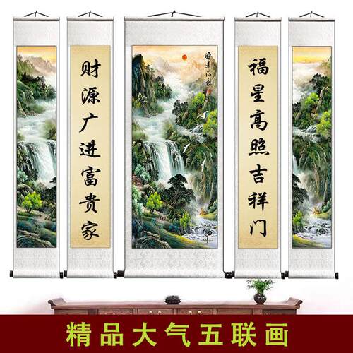 五联中堂画农村堂屋大气挂画客厅背景墙山水画新中式靠山图可定制