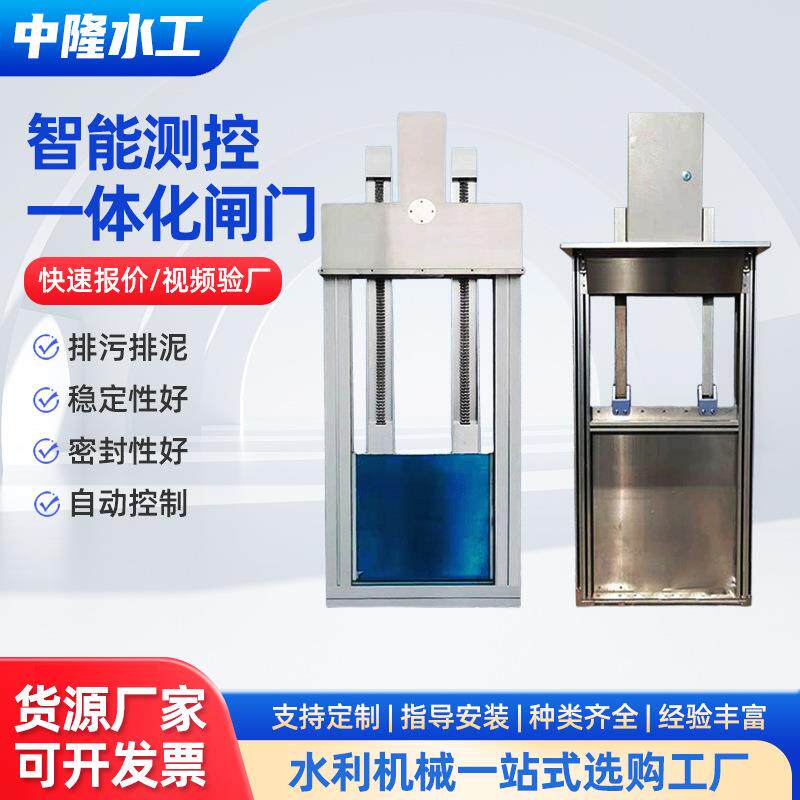 智能测控一体化闸门太阳能灌区农田稻田开关水渠沟渠电动自动闸门