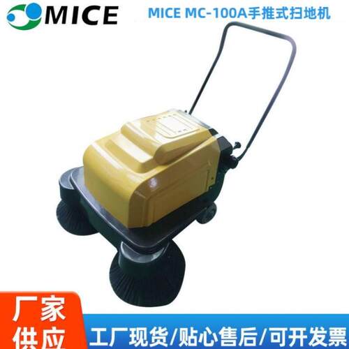 MICEMC-100A手推式扫地机展会用扫地机机场路面扫地机