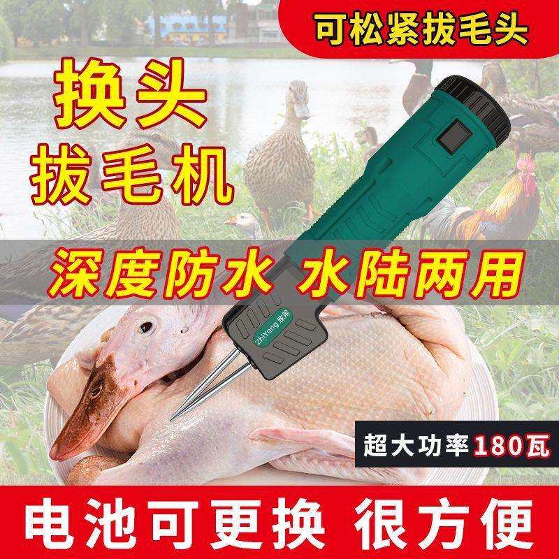 防水型电动拔鸭毛神器家禽拔毛机脱毛机鸭子脱毛蜡全自动鸡毛工具