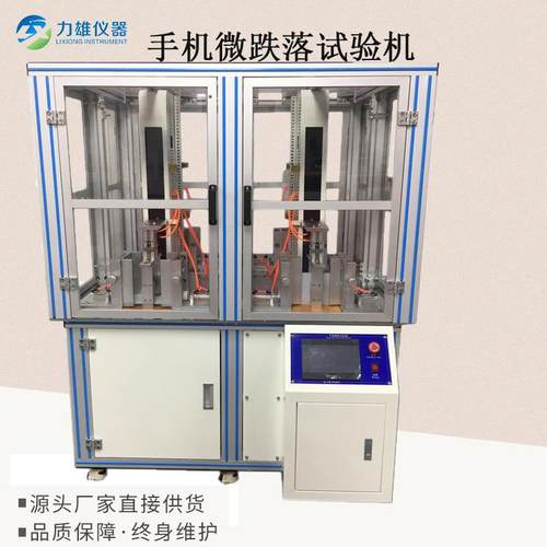 手机微跌落试验机微跌落试验机四工位手机跌落试验机手表跌落测试