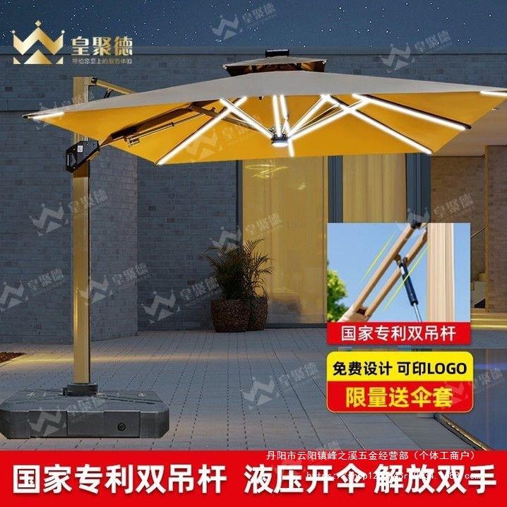 液压开伞户外遮阳伞太阳能LED灯别墅花园露台摆摊室外自动开伞