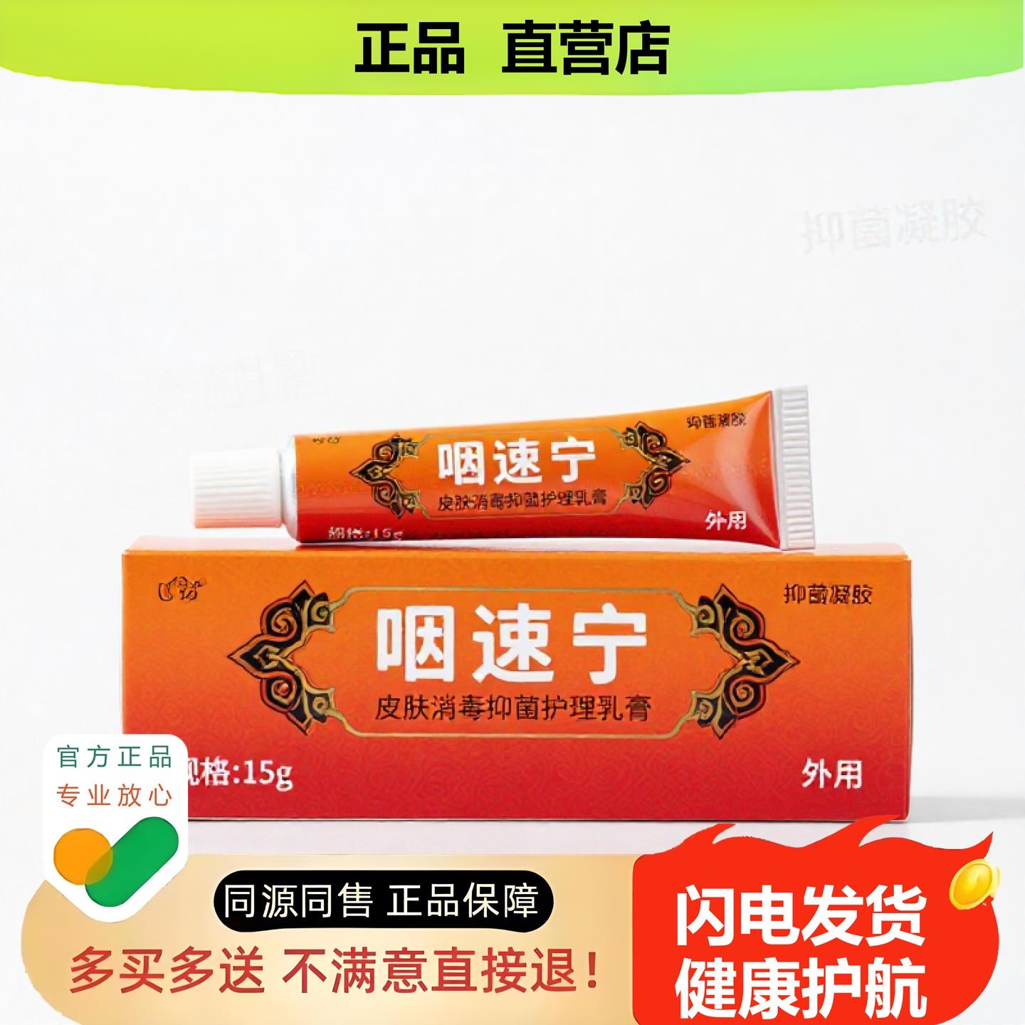 买1赠1咽速宁官方正品止酸独家传承进口配方攻毒散寒麻木