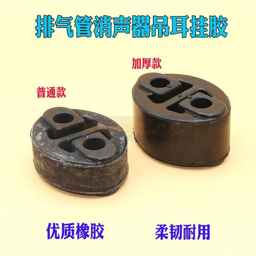 适用北汽幻速S3 H2 H2E H3S2 S3L消声器挂胶排气管吊耳吊胶吊环