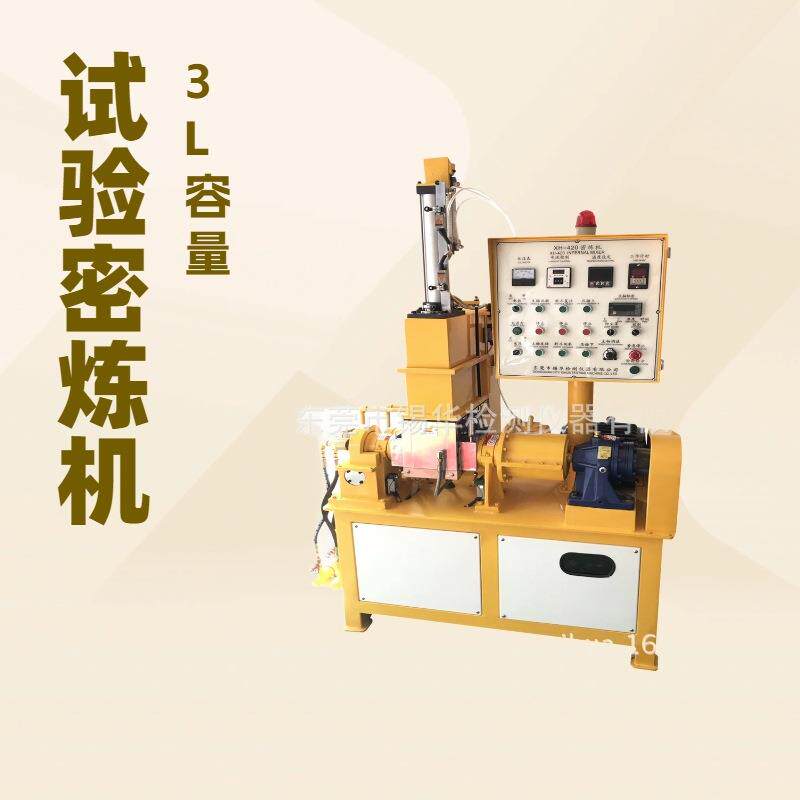 XH-420密炼机小型密炼机实验型密炼机