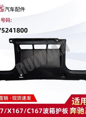 适用于GLE级/GLS级W167/X167/C167波箱护板仅限外贸出口谨慎购买