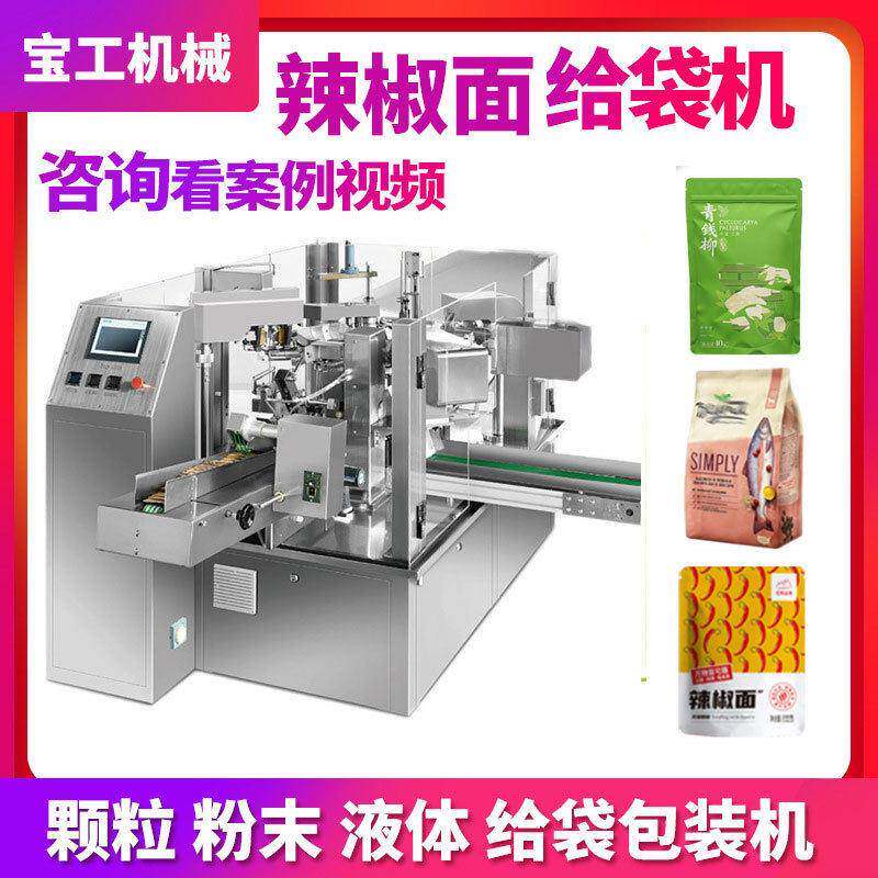 定制酱料液体包装机给袋式自立预制袋粉末粉剂给袋机装袋机