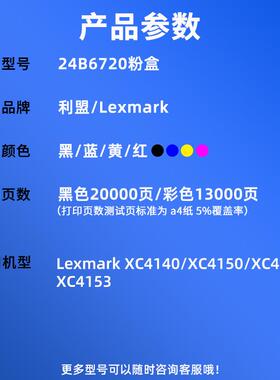 适用利盟XC4140粉盒XC4150 XC4143 4153墨盒24B6720/17/18/19碳粉