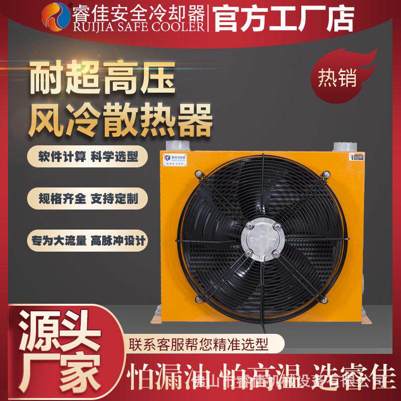 睿佳液压风冷却器液压油600升工业冷却器翅片式冷凝器 带温度控制