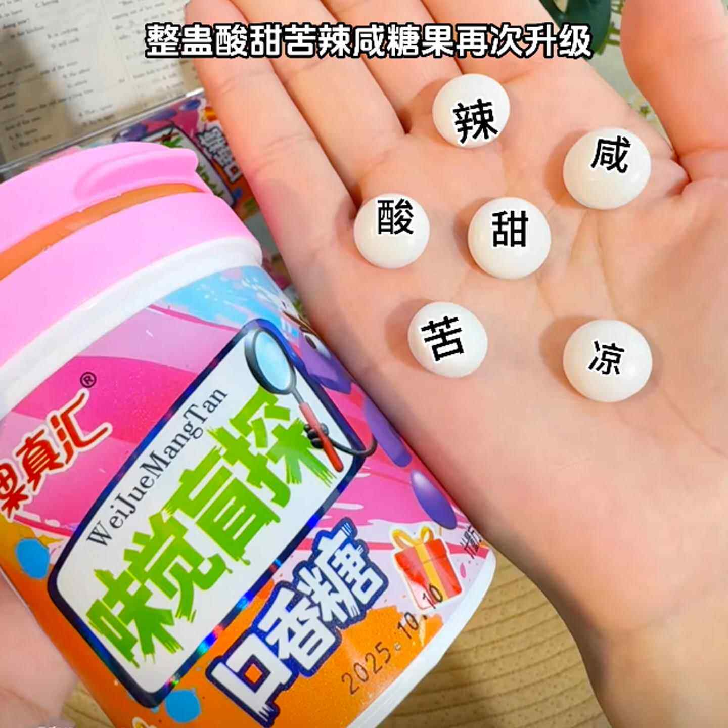 味觉盲探口香糖整人小零食女巫的游戏酸甜苦辣混合味口香糖果真汇