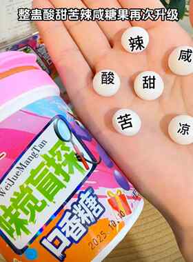 味觉盲探口香糖整蛊小零食女巫的游戏酸甜苦辣混合味口香糖果真汇