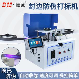 厂家直销PVC封边条打码机 图标logo标识暗码防伪防串货打标机