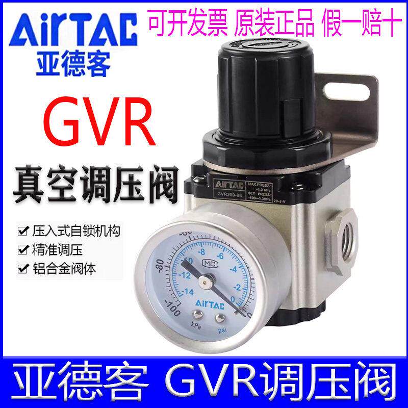 亚德客GVR20006 GVR30008 GVR30010控压阀负压控制阀真空调压阀