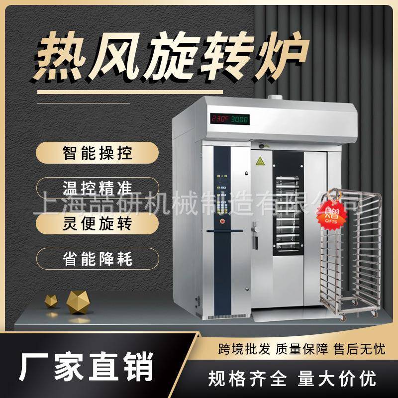 烤板栗旋转炉商用大型烤鸭食品厂烤炉红薯月饼桃酥32盘热风旋转炉