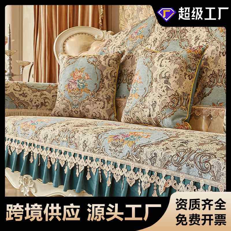 沙发套罩欧式防滑沙发垫沙发蕾丝盖布坐垫垫子布轻奢高级感沙发巾