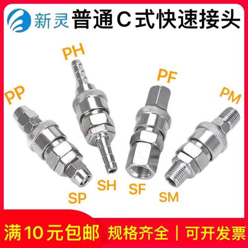 气动C式快速接头气管接头SP20-公母头快插气泵空压机配件工具新灵