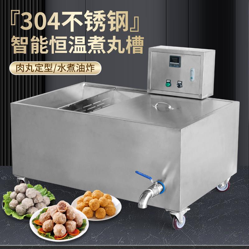 智能煮水槽商用304不锈钢煮牛肉丸鱼丸机肉羹炉肉丸定型加热水槽