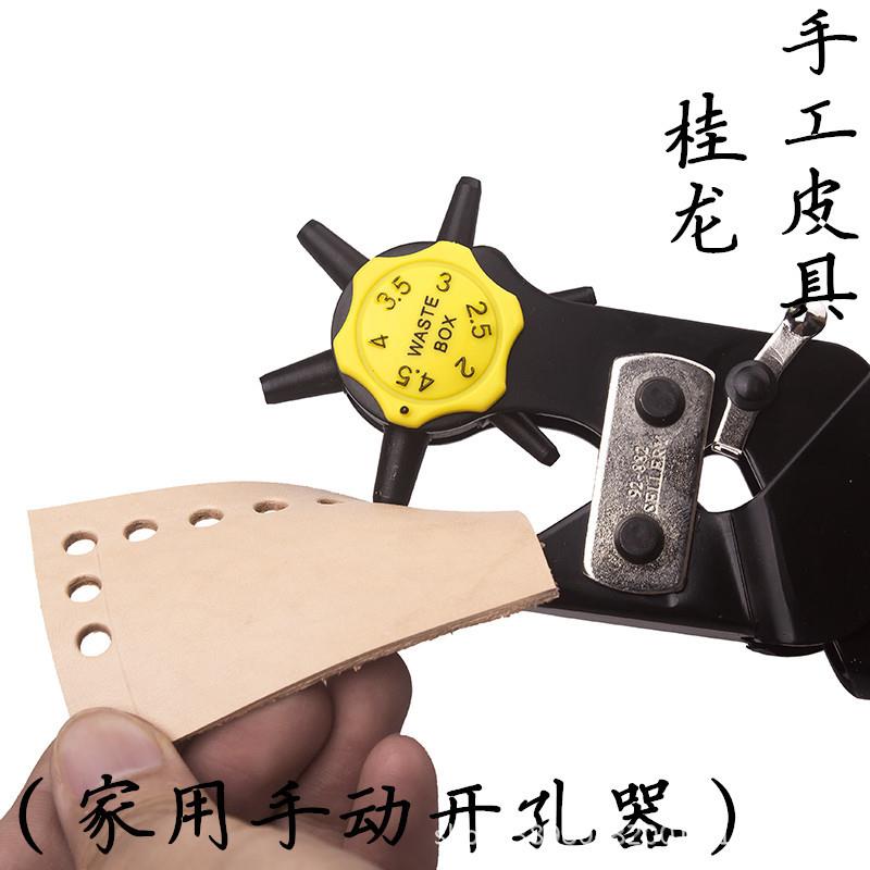 多功能皮带打孔钳 圆孔扁孔手动打孔器 腰带皮革纸张牛皮打孔钳