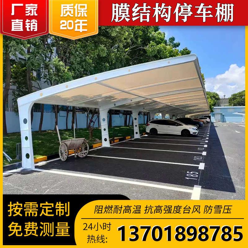 户外停车棚膜结构小区轿车充电桩电动车位遮阳雨棚张拉膜汽车棚