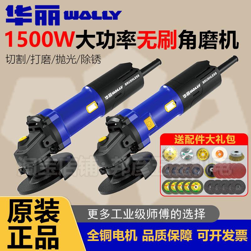 华丽无刷角磨机1500W大功率AG15-100磨光机工业切割打磨除锈抛光