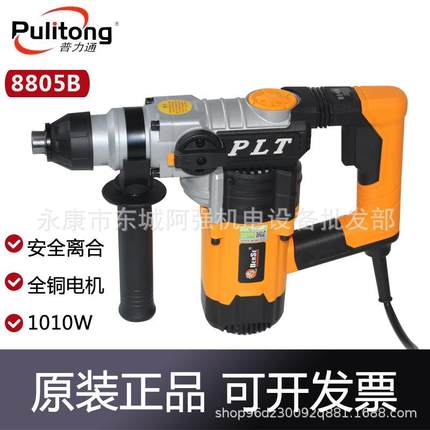普力通本色雷钢8805B电锤安全离合电镐家用冲击钻1010W轻巧电搞