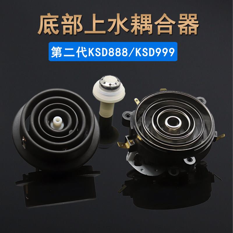 KSD888A耦合器茶吧机底部上水壶养生壶连接底座温控器五环999配件