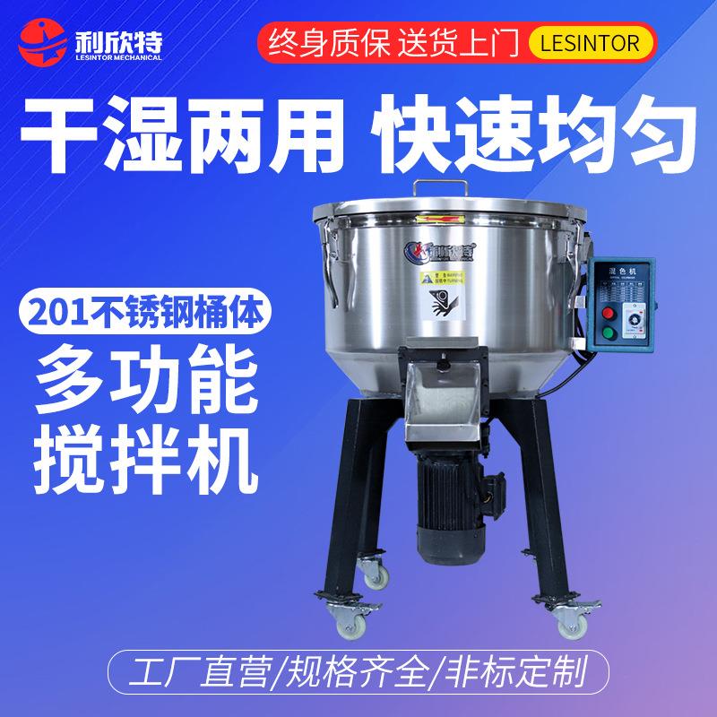 加厚塑料搅拌机不锈钢工业饲料拌料机50KG高速粉末颗粒立式混色机