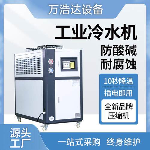 工业冷水机风冷式循环水冷冻小型制冷机激光注塑螺杆式模具冰水机