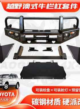 适用Prado02-09款LC120FrontBUMPER竞技杠BULLBAR防撞杠FC款