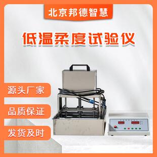 低温柔度试验仪